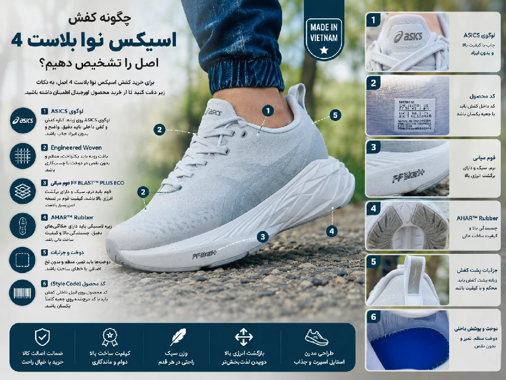 چگونه کفش اسیکس نوا بلاست 4 اصل را تشخیص دهیم؟