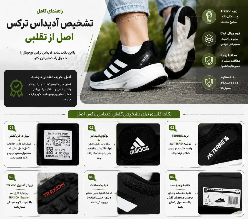 چگونه آدیداس ترکس اصل را تشخیص دهیم؟