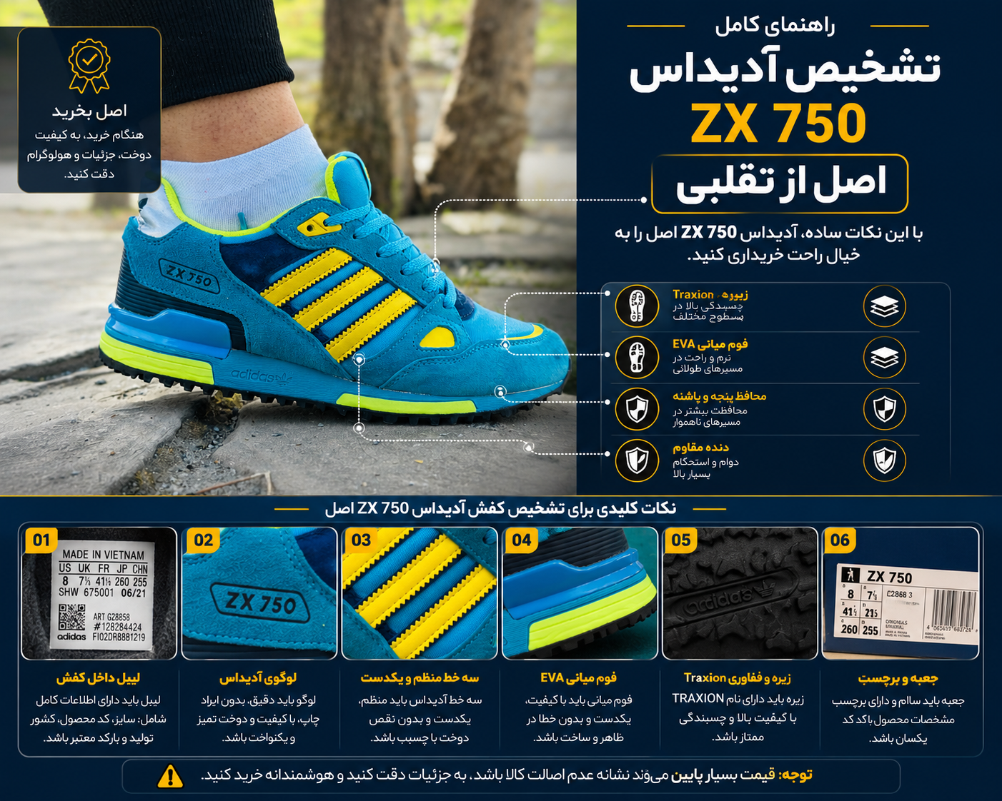 چگونه آدیداس زد ایکس 750 اصل را تشخیص دهیم؟